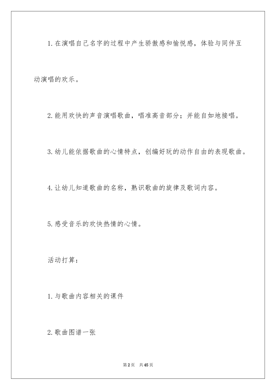2024《唱唱我的名字》大班教案_第2页