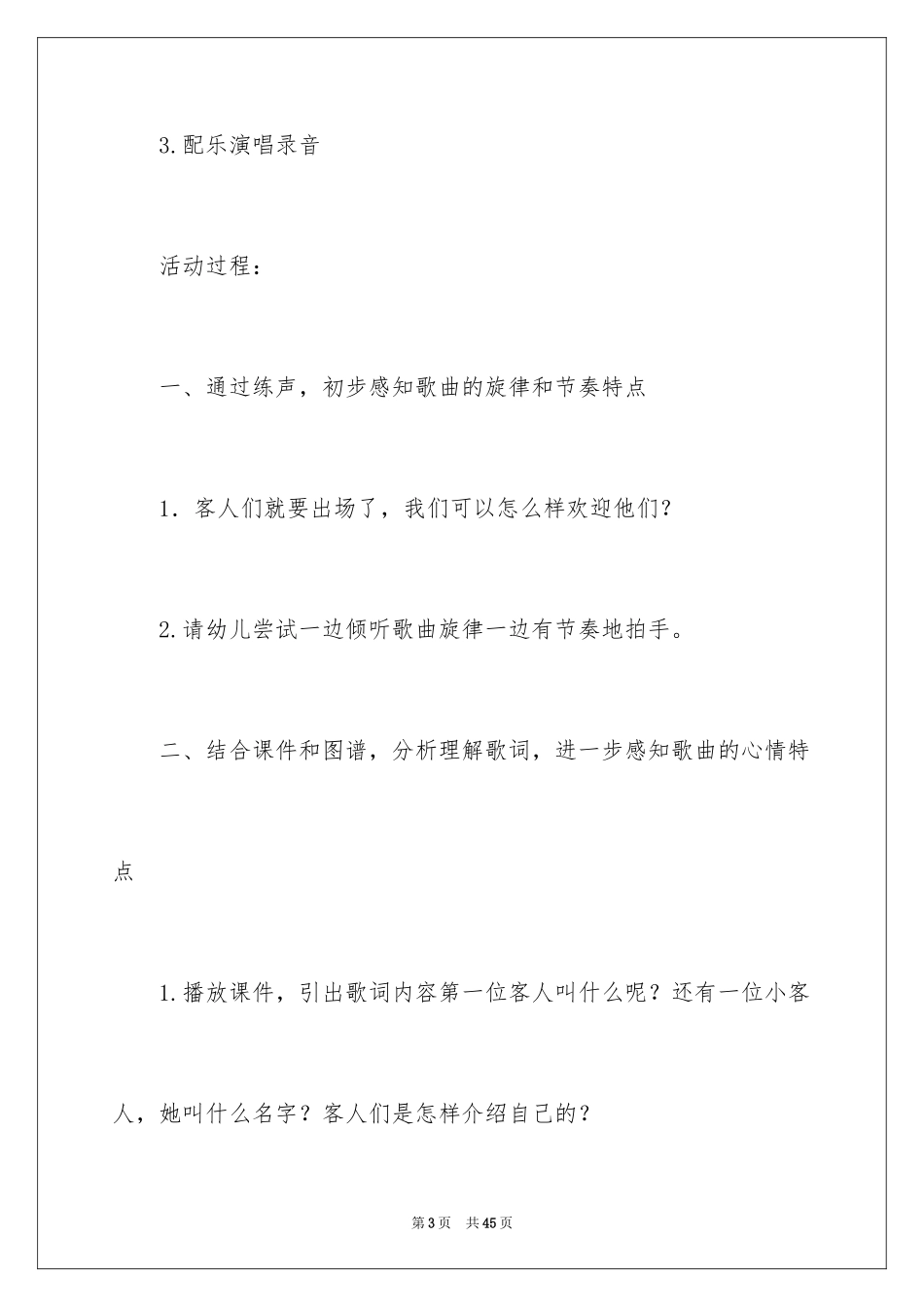 2024《唱唱我的名字》大班教案_第3页