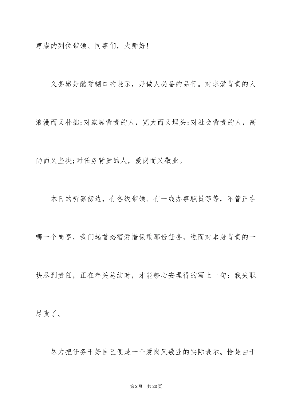 2024优秀员工演讲稿_2609_第2页