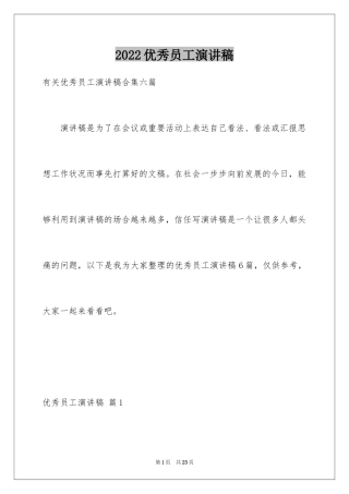 2024优秀员工演讲稿_2609