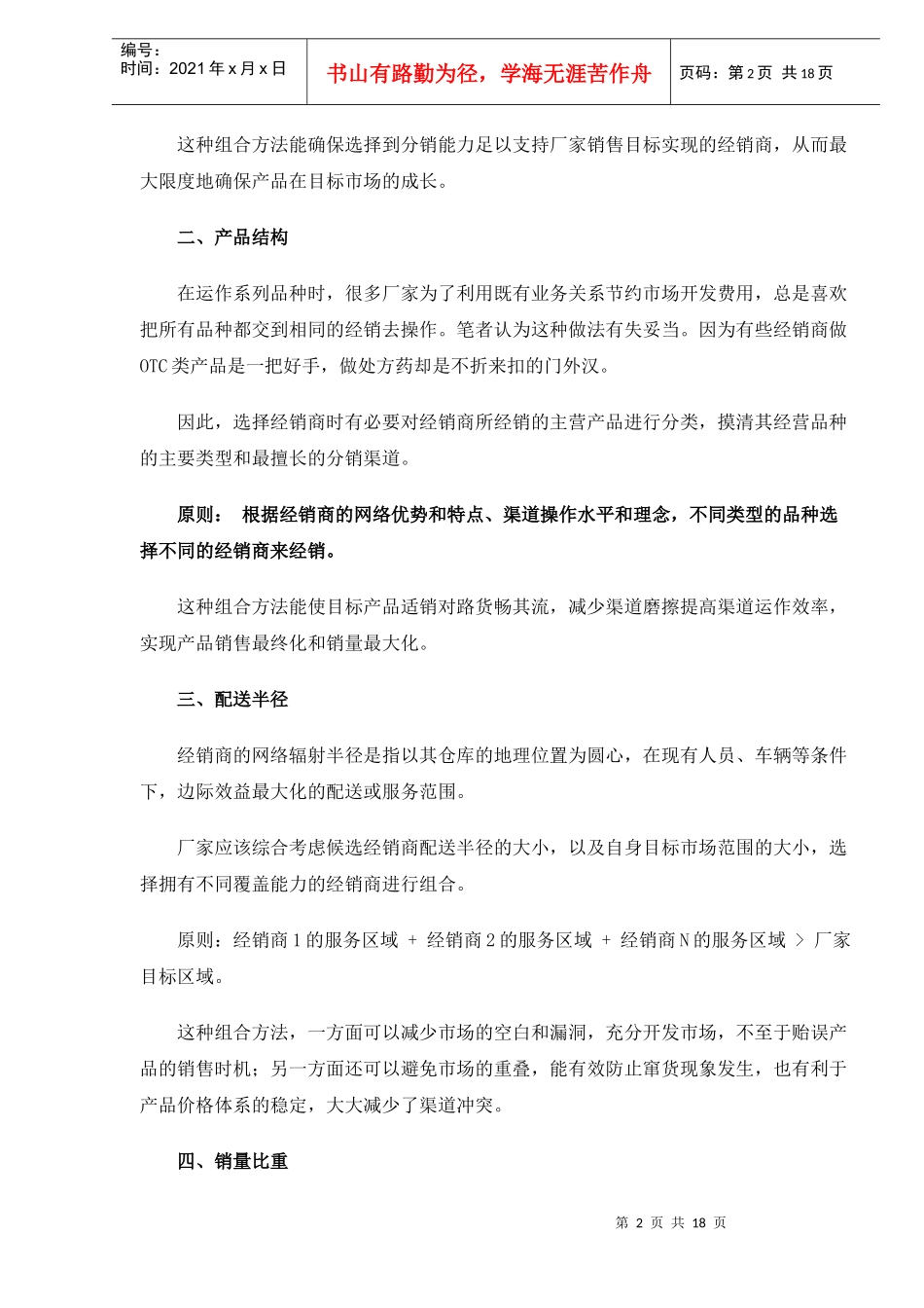 渠道驱动力提升(1)_第2页