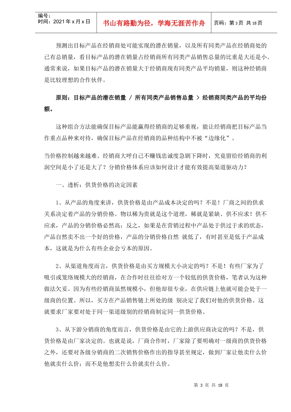 渠道驱动力提升(1)_第3页