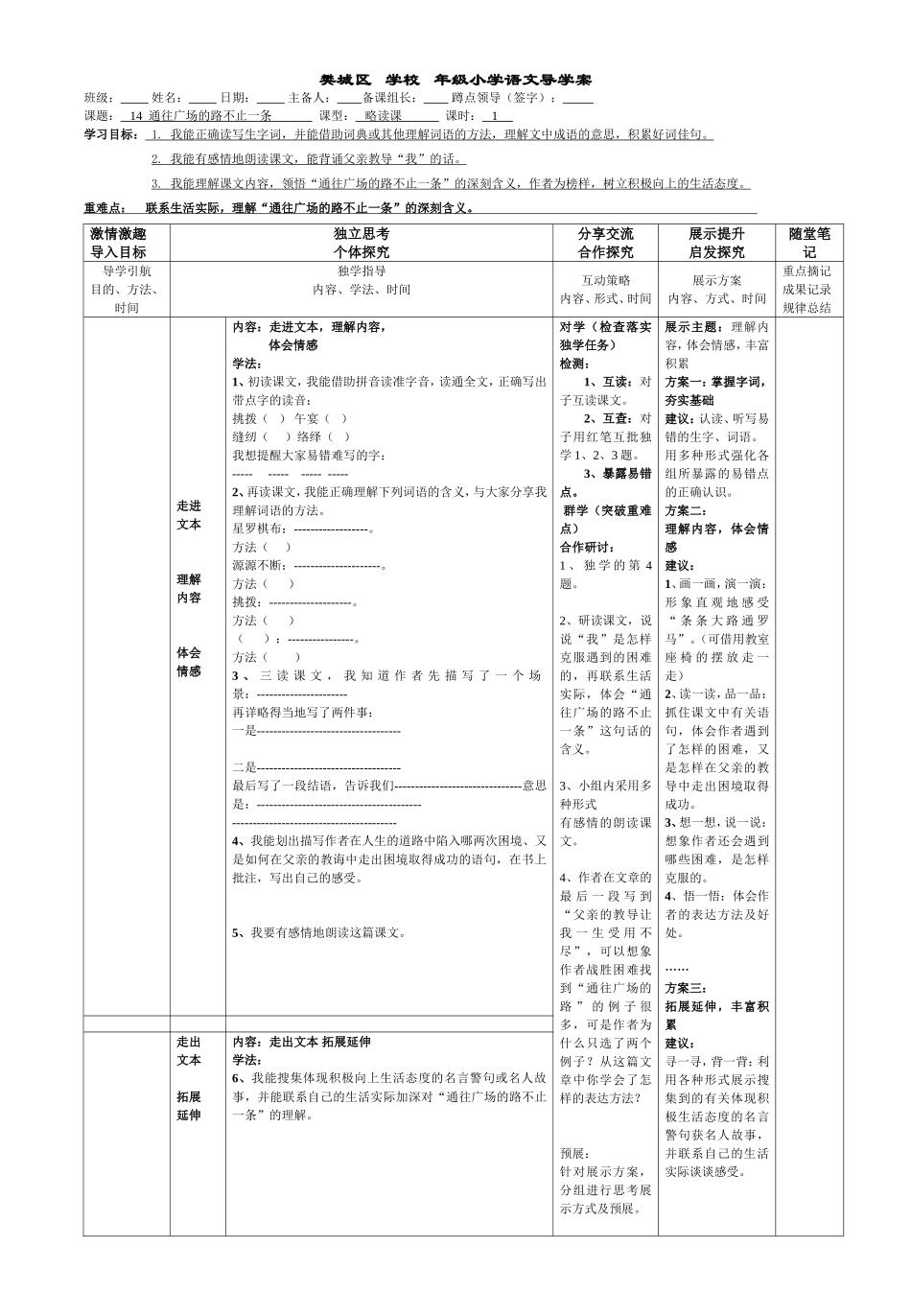 通往广场的路不止一条 (4)_第1页