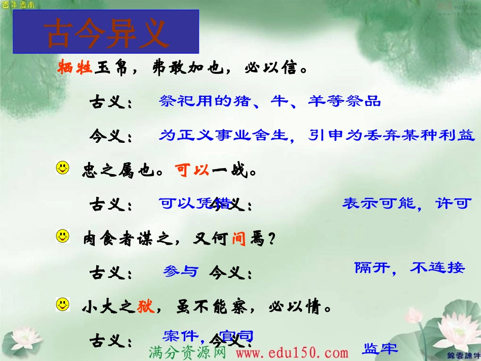 《曹刿论战》课件_第3页