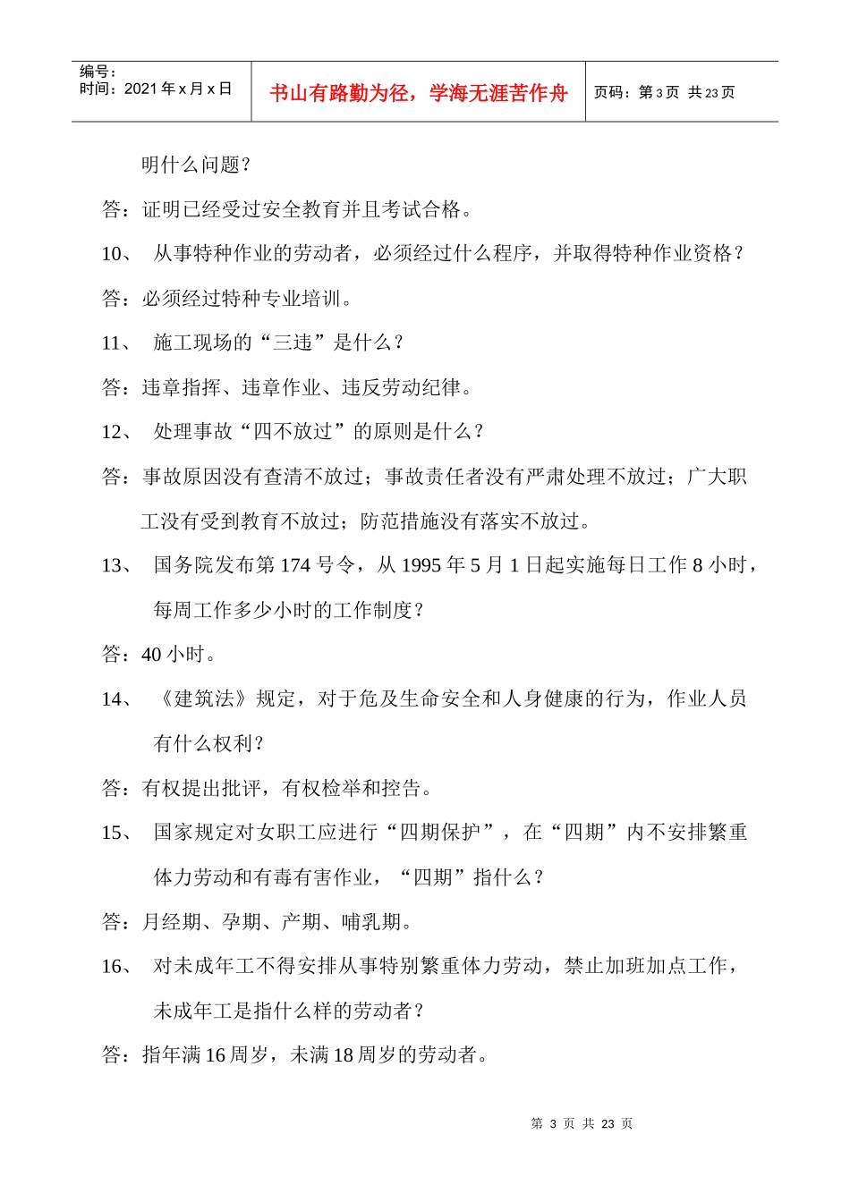 施工安全一点通_第3页