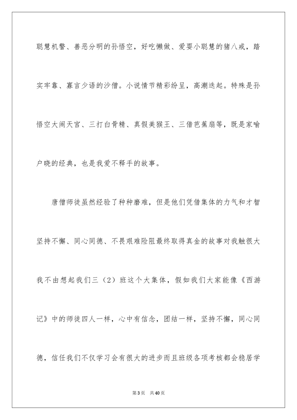 2024《西游记》读后感_4_第3页