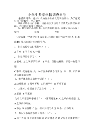 小学生数学学情调查问卷 (4)