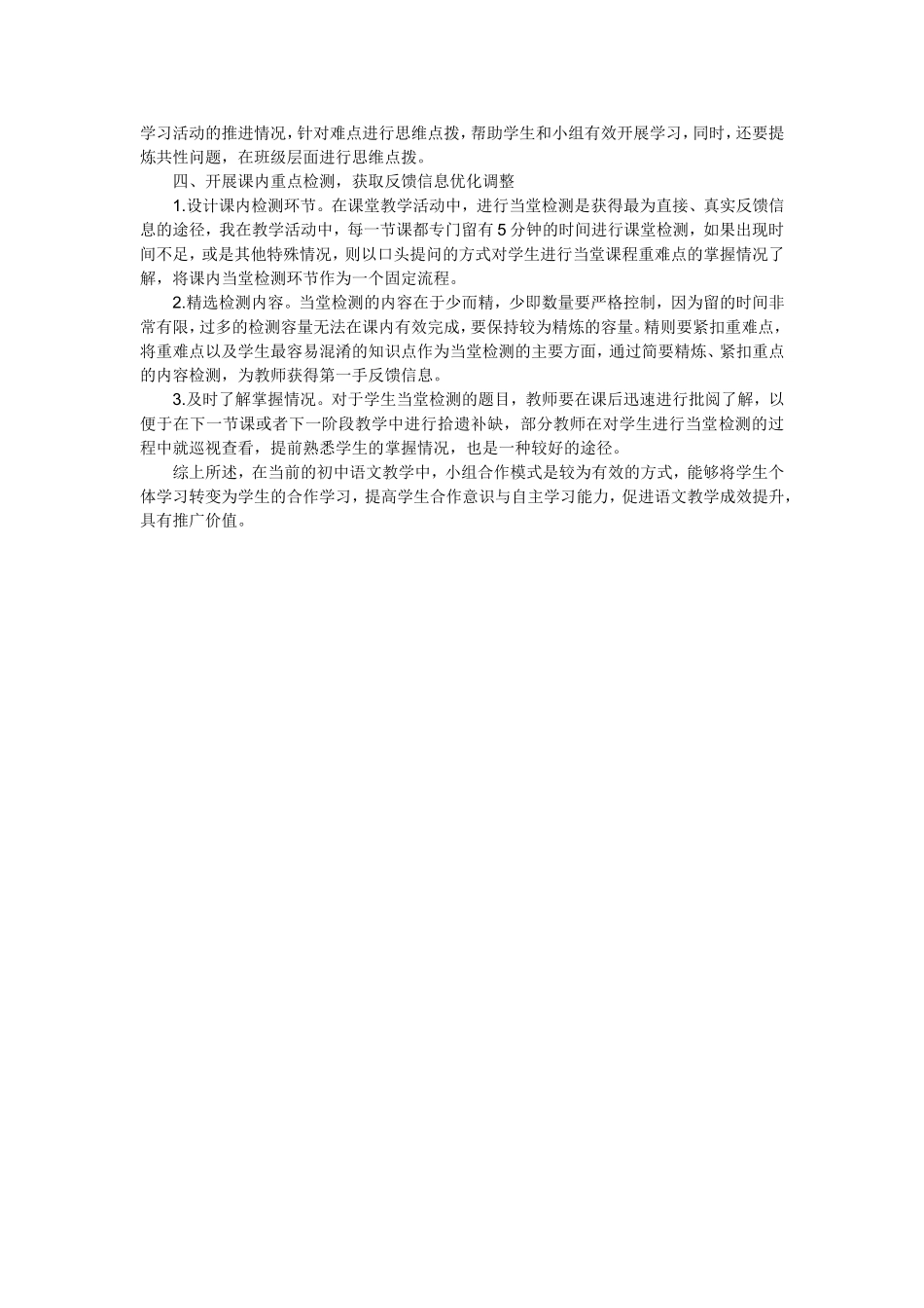 小组合作在初中语文模式教学的好处_第2页