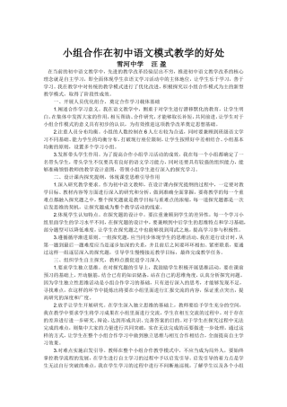 小组合作在初中语文模式教学的好处