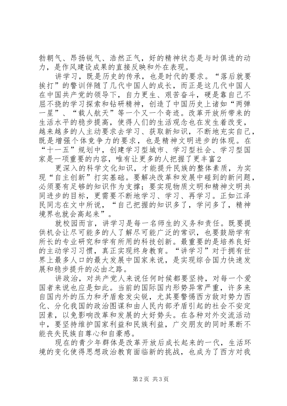 两讲一树心得体会 _第2页