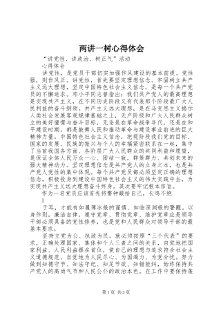 两讲一树心得体会 