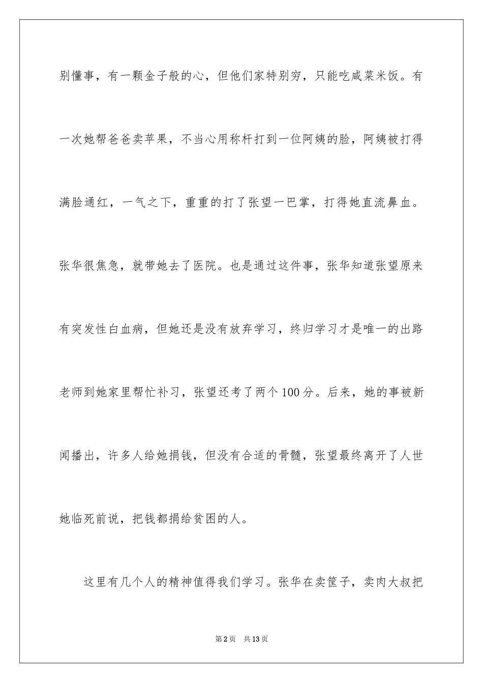 2024《天堂的张望》观后感_4_第2页