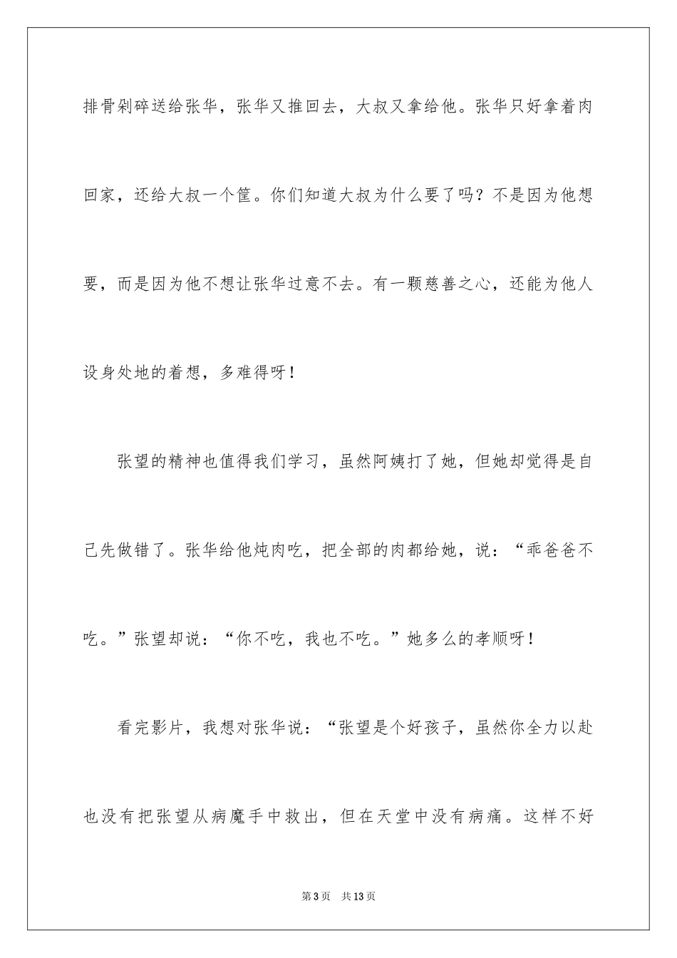2024《天堂的张望》观后感_4_第3页