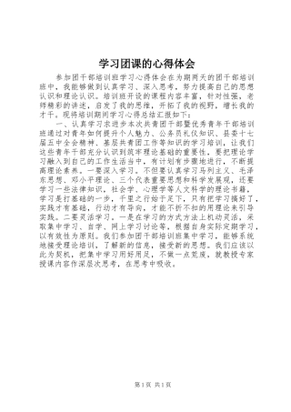 学习团课的心得体会 