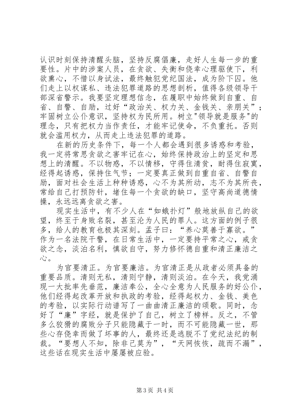 观看“四风之害”教育警示片心得体会 _第3页