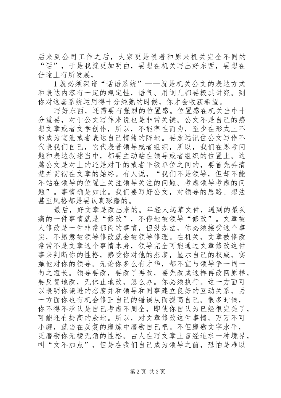 如何写好心得体会文章 _第2页