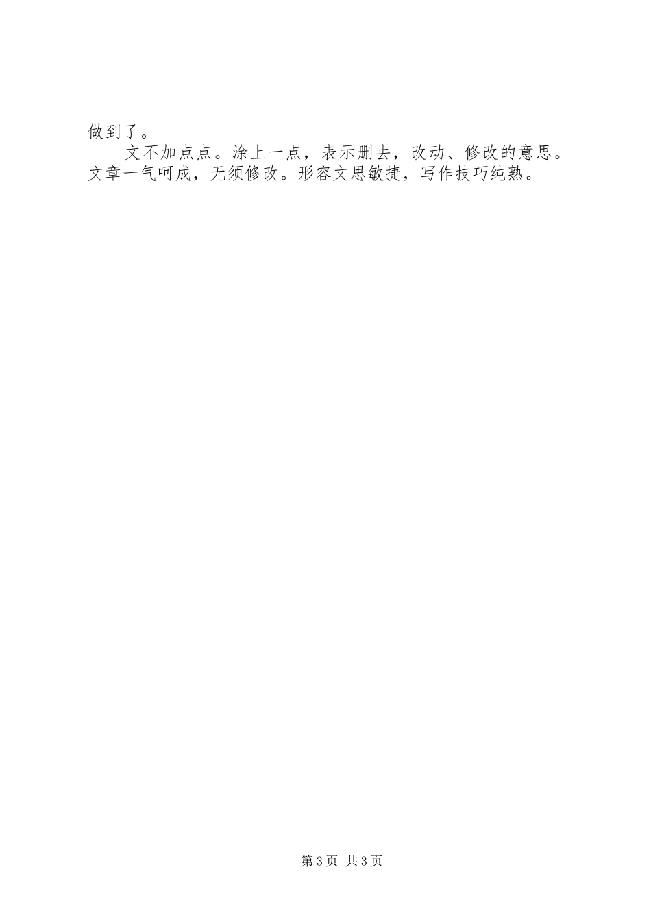 如何写好心得体会文章 _第3页