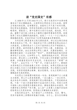 读“党史国史”有感 