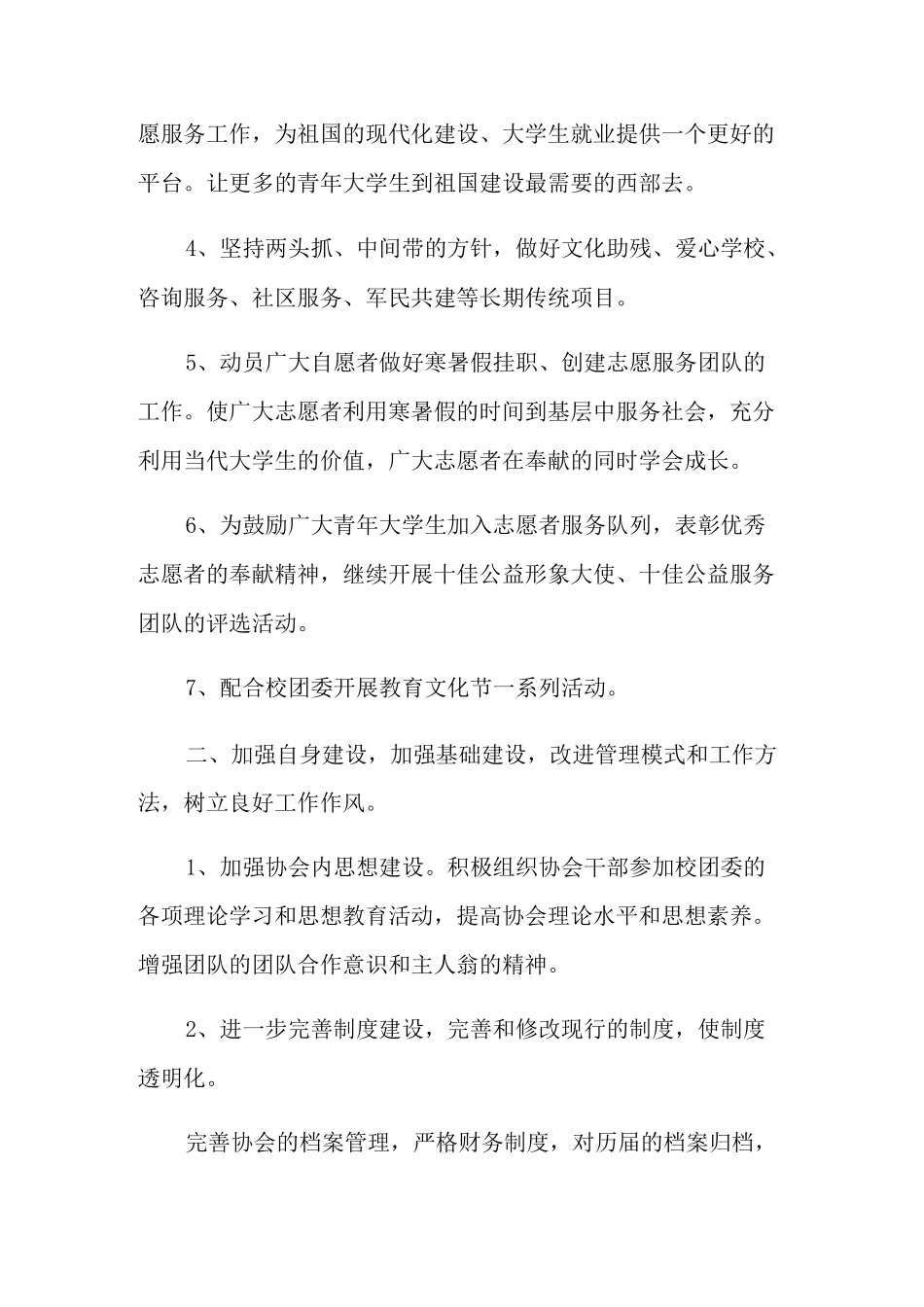 志愿服务实践活动方案_第2页