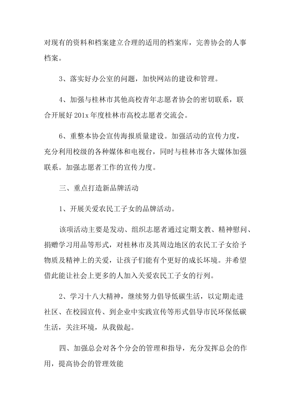 志愿服务实践活动方案_第3页