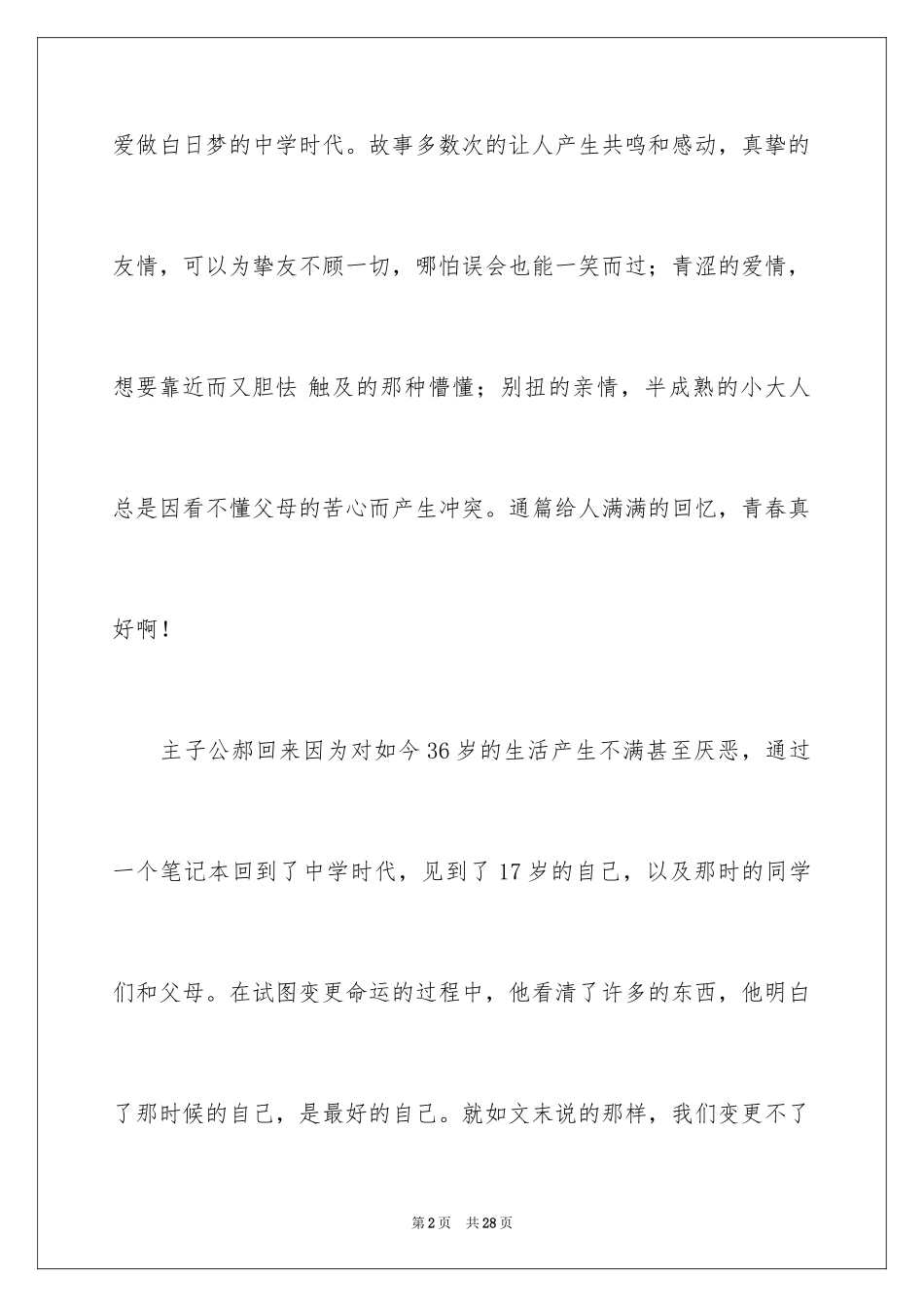 2024《我在未来等你》读书笔记_第2页