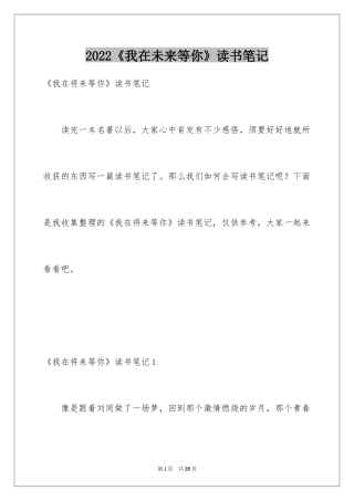 2024《我在未来等你》读书笔记