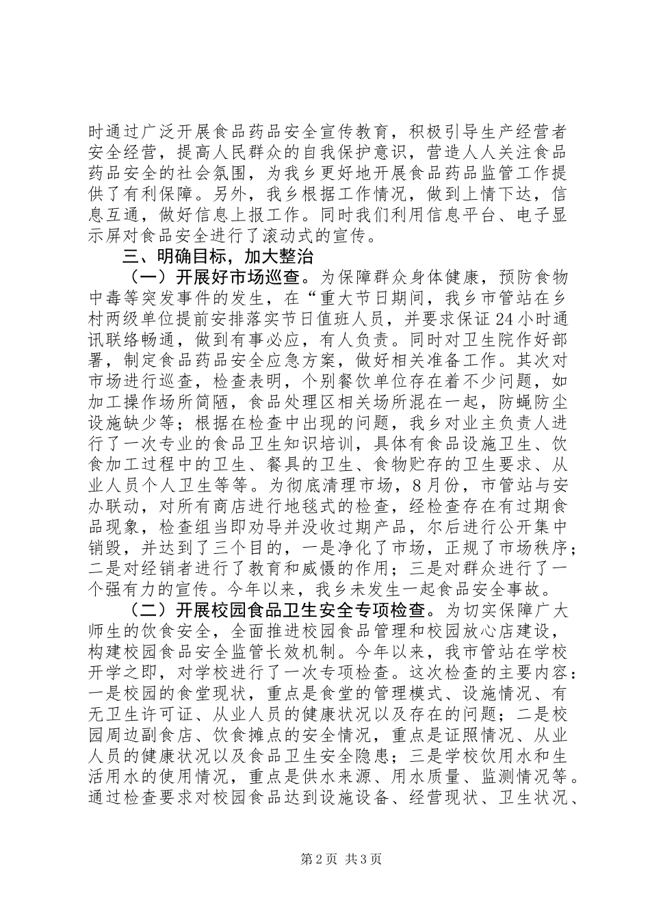 乡镇年度市场监督管理工作总结_第2页