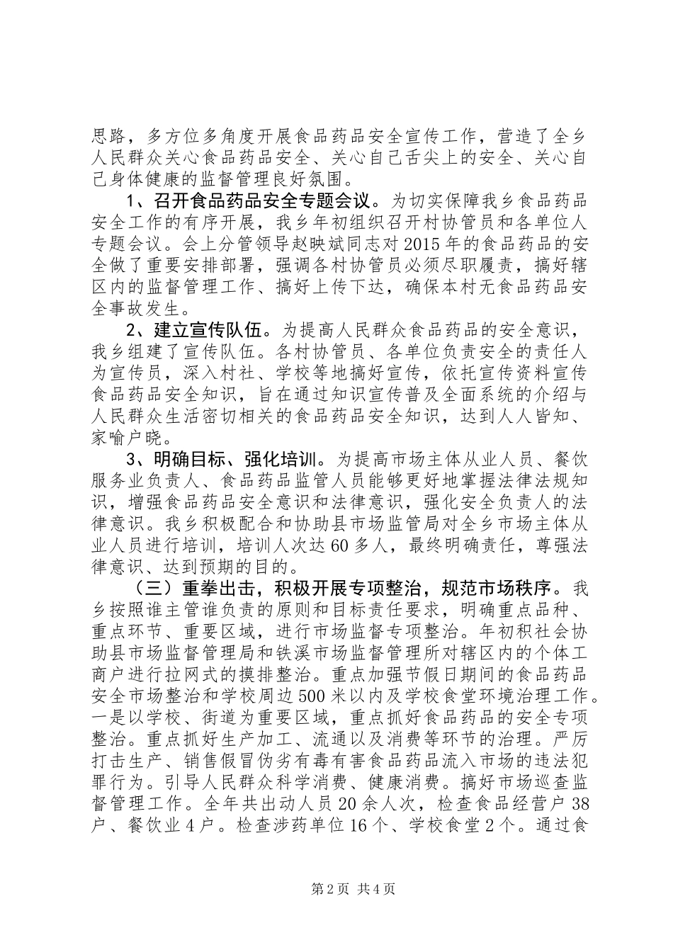 乡镇年度市场监督管理工作总结及工作计划_第2页