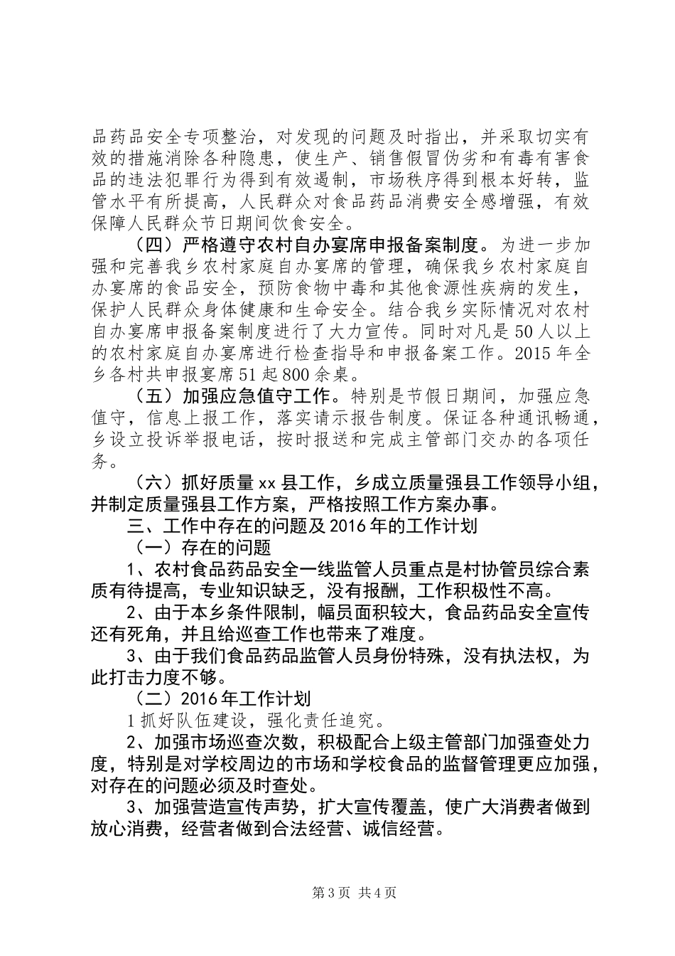 乡镇年度市场监督管理工作总结及工作计划_第3页