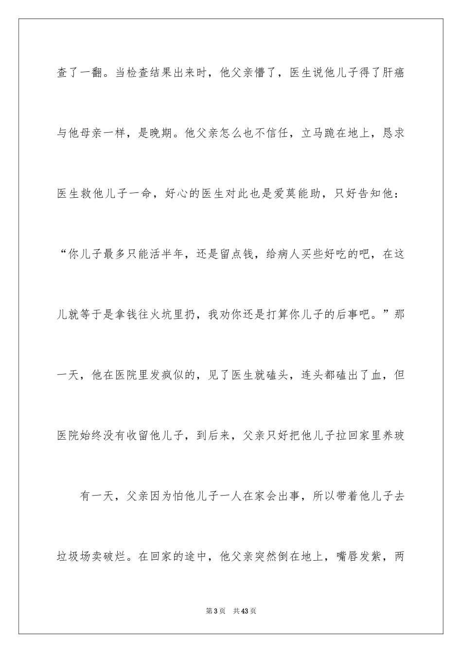 2024亲情初中作文_29_第3页