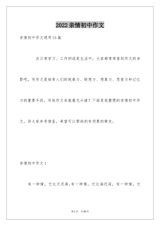 2024亲情初中作文_29