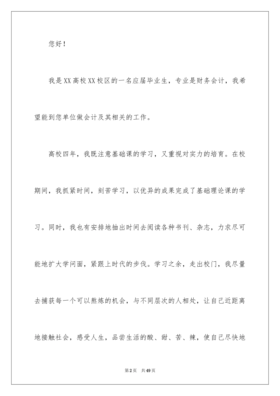 2024会计学专业自荐信_4_第2页
