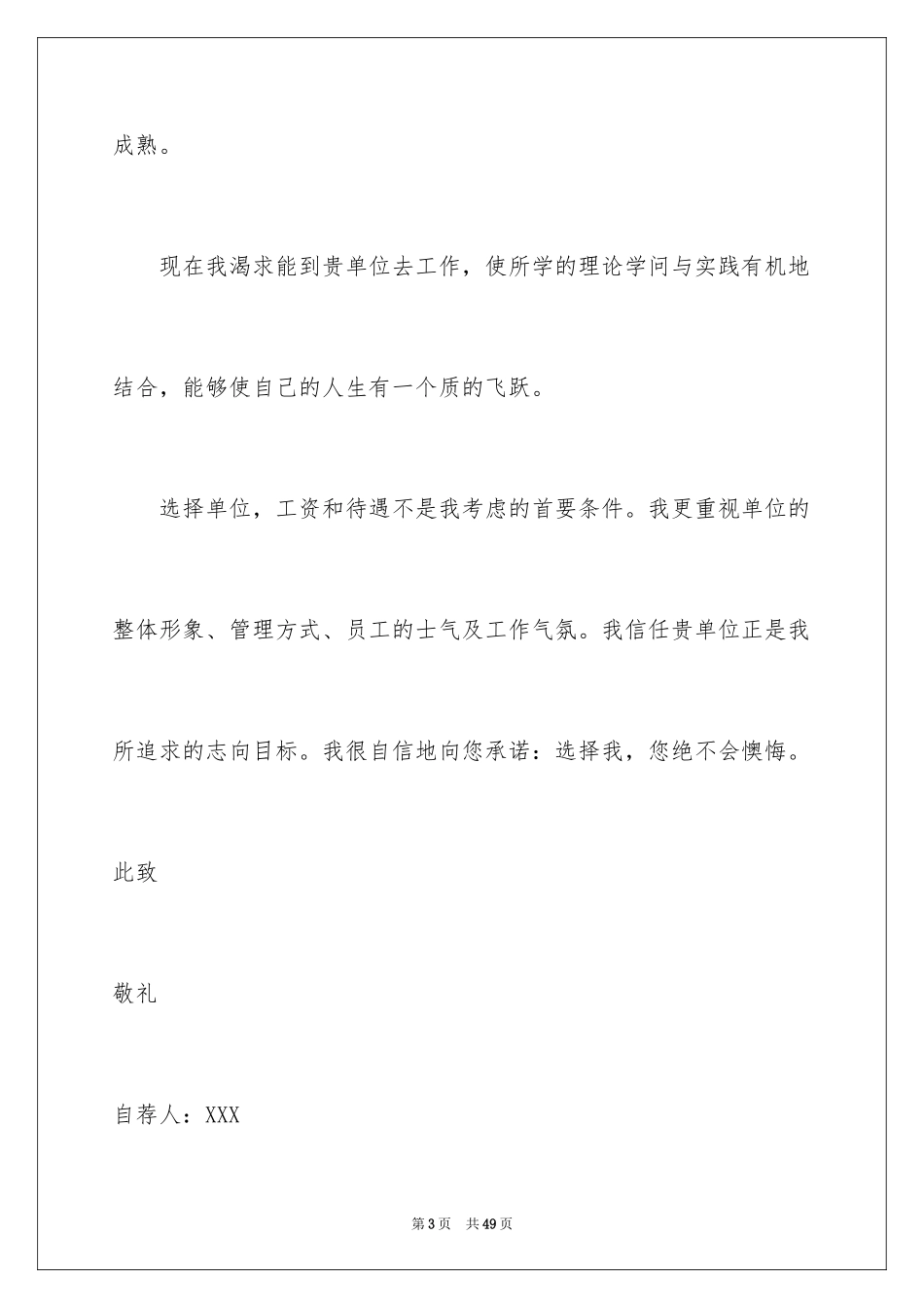 2024会计学专业自荐信_4_第3页