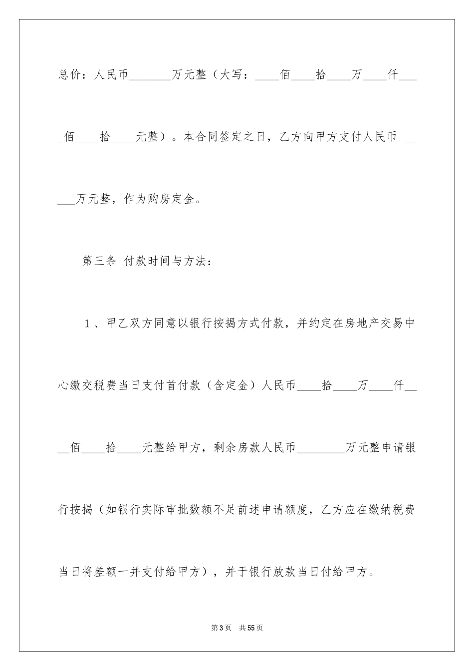 2024买卖合同_2441_第3页