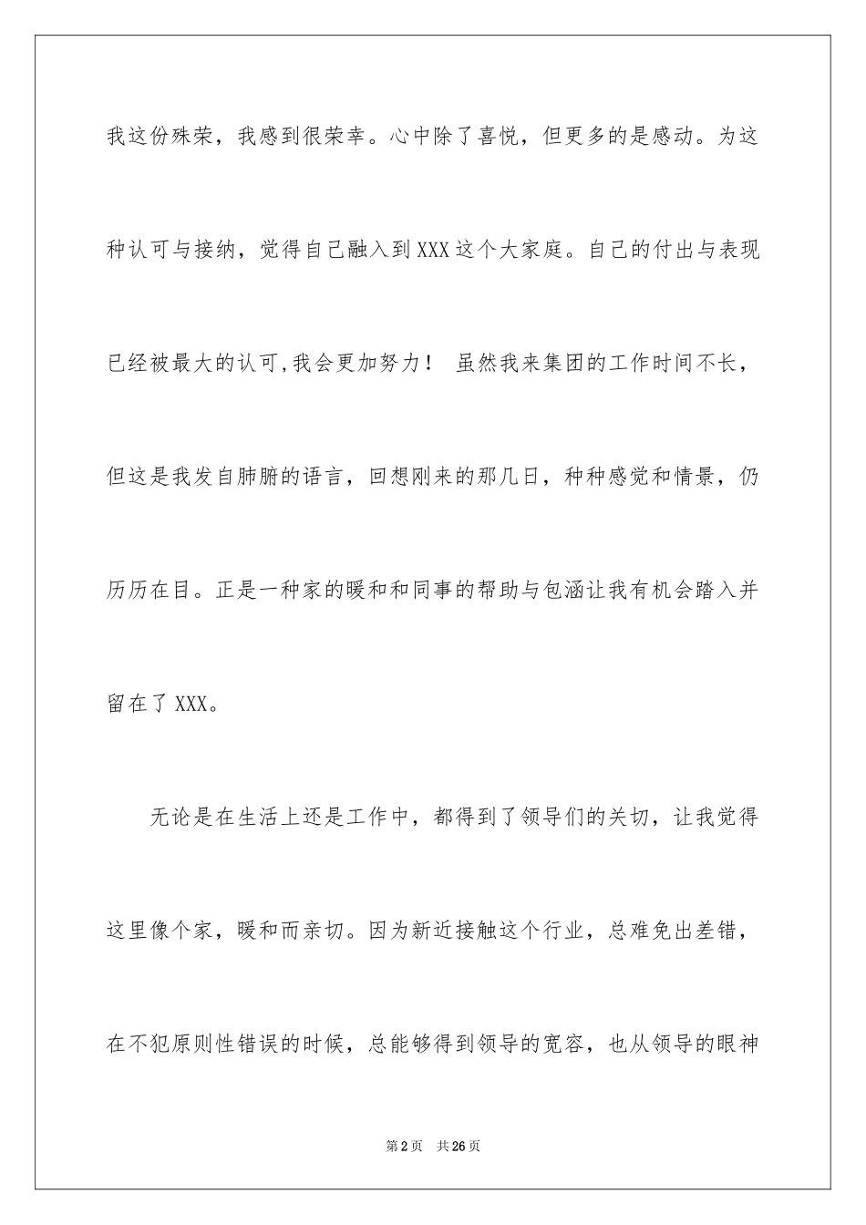 2024优秀员工演讲稿_1026_第2页