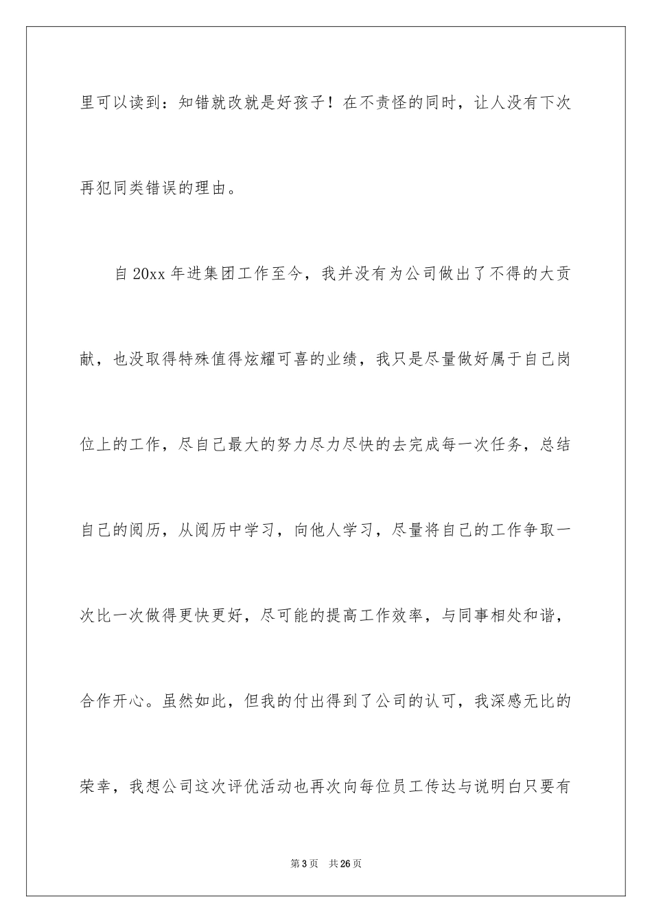 2024优秀员工演讲稿_1026_第3页