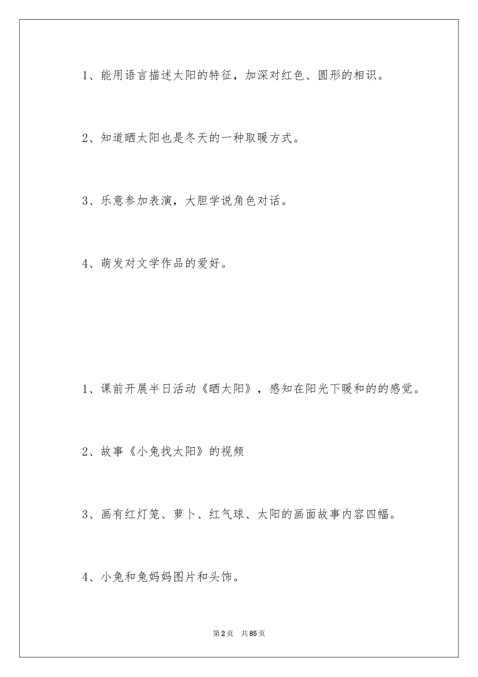 2024《小兔找太阳》小班教案_2_第2页