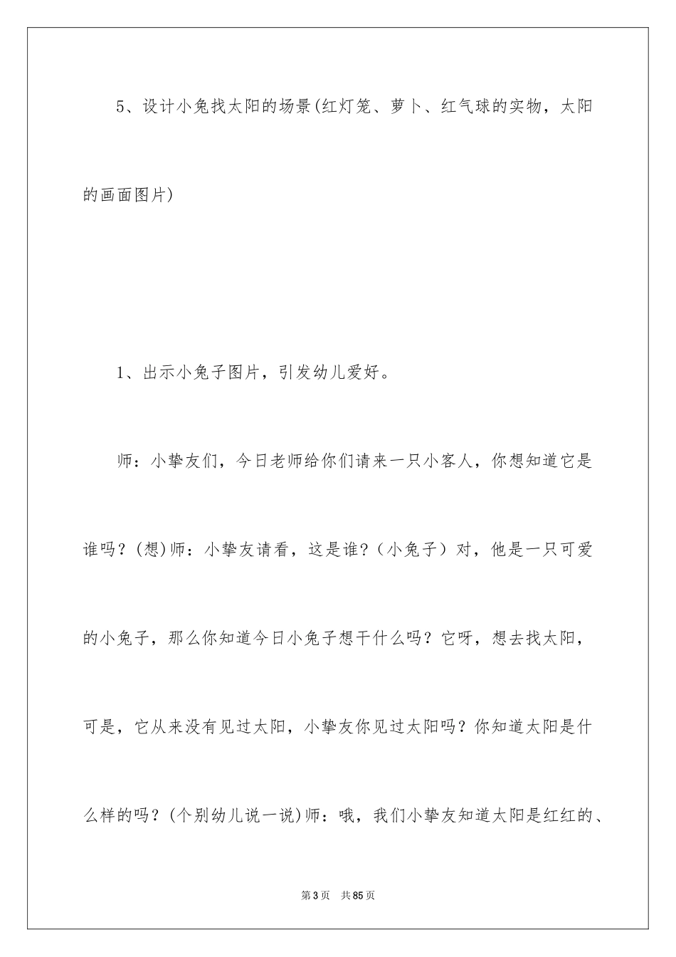2024《小兔找太阳》小班教案_2_第3页