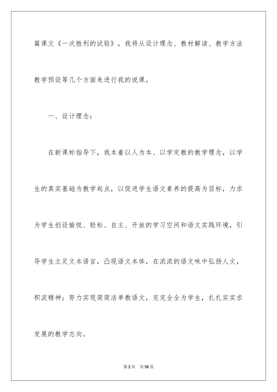 2024三年级语文说课稿_119_第2页