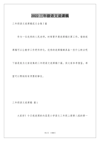 2024三年级语文说课稿_119