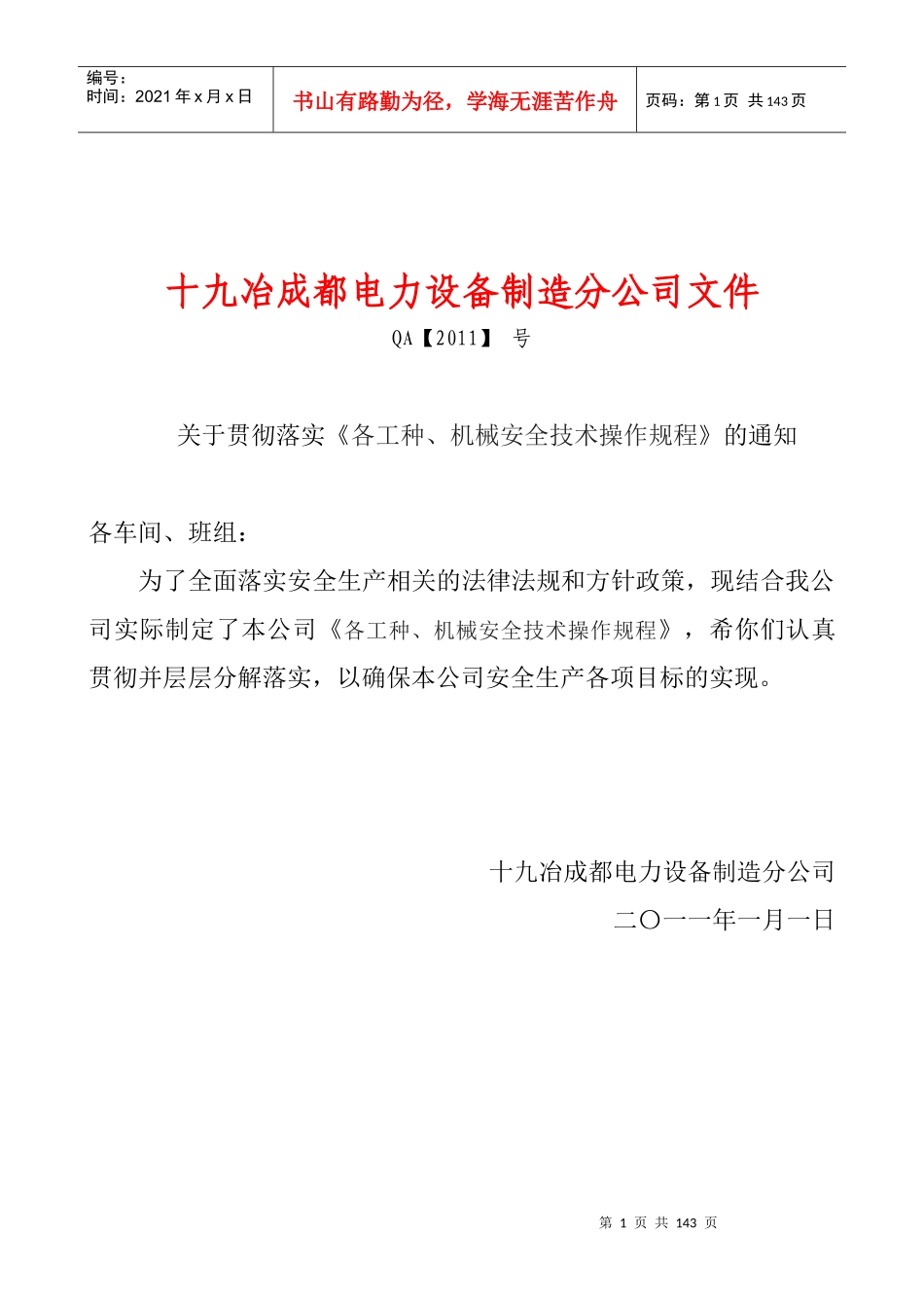 十九电力各工种安全技术操作规程6_第1页