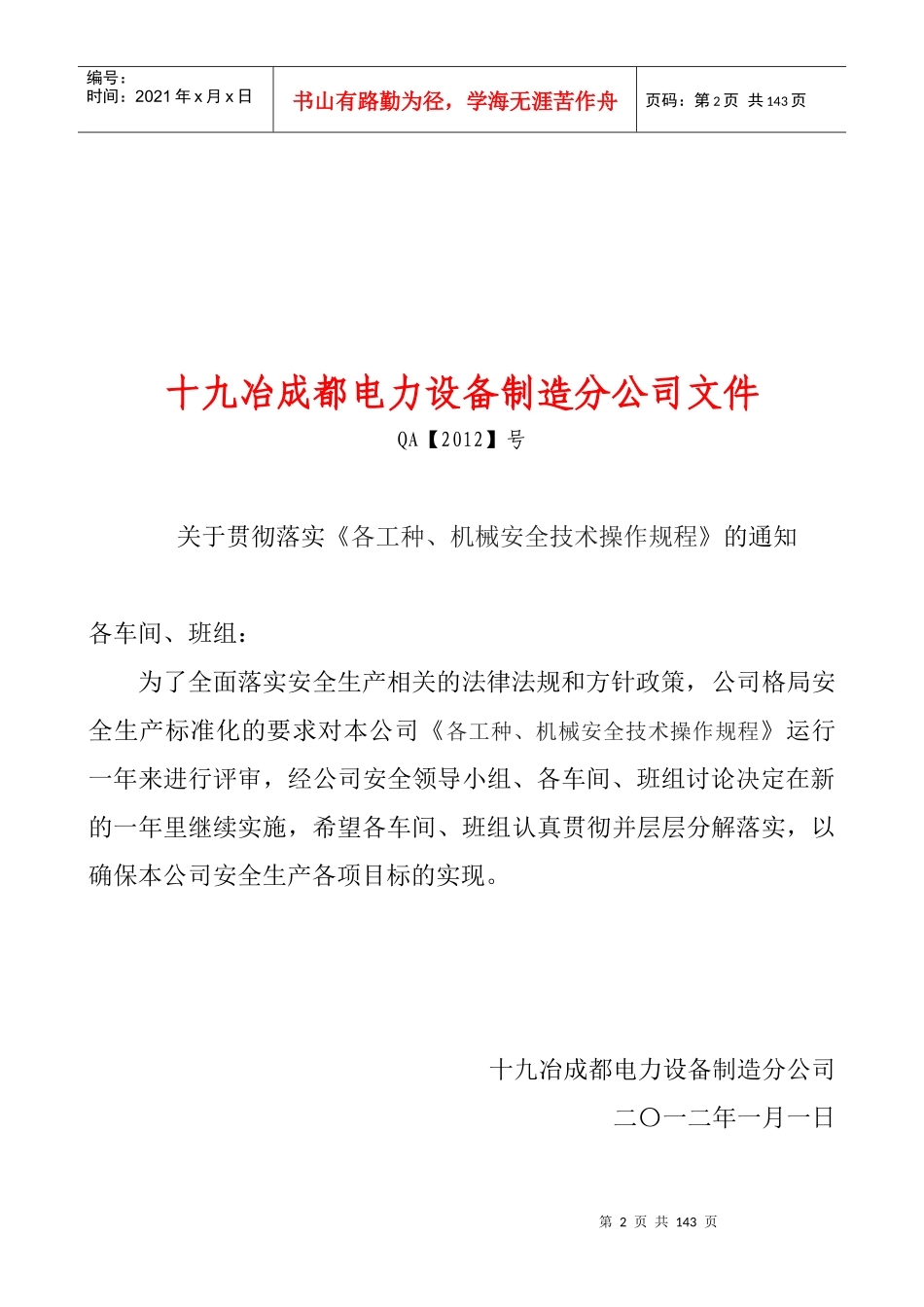 十九电力各工种安全技术操作规程6_第2页