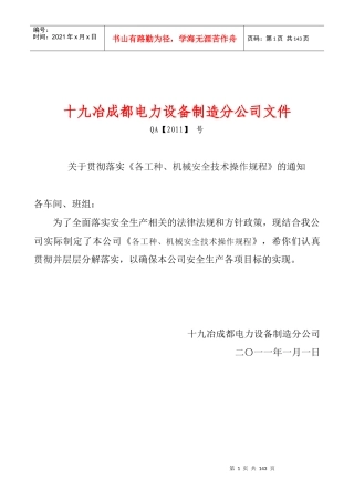 十九电力各工种安全技术操作规程6
