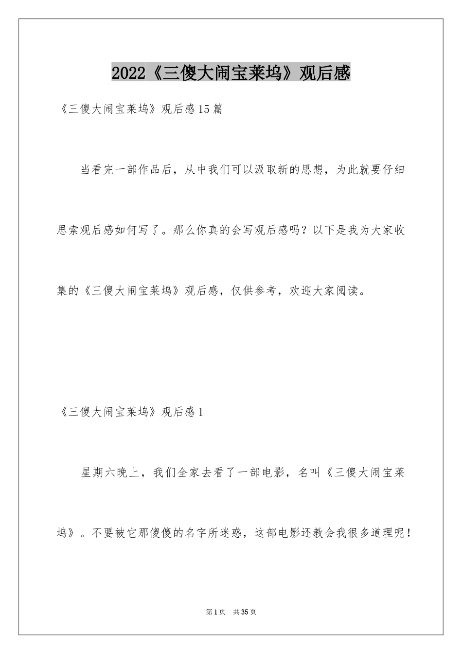 2024《三傻大闹宝莱坞》观后感_3_第1页