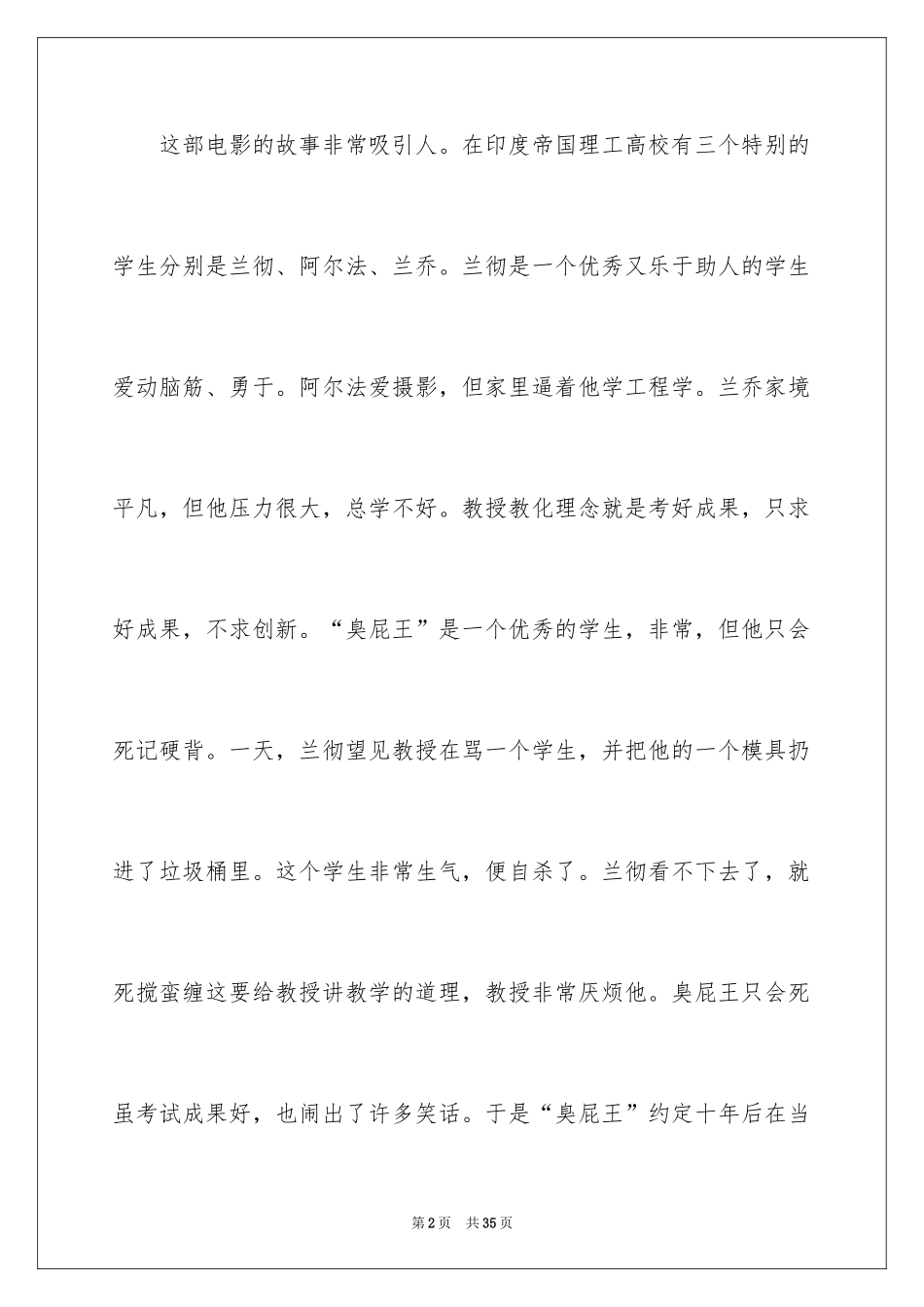 2024《三傻大闹宝莱坞》观后感_3_第2页