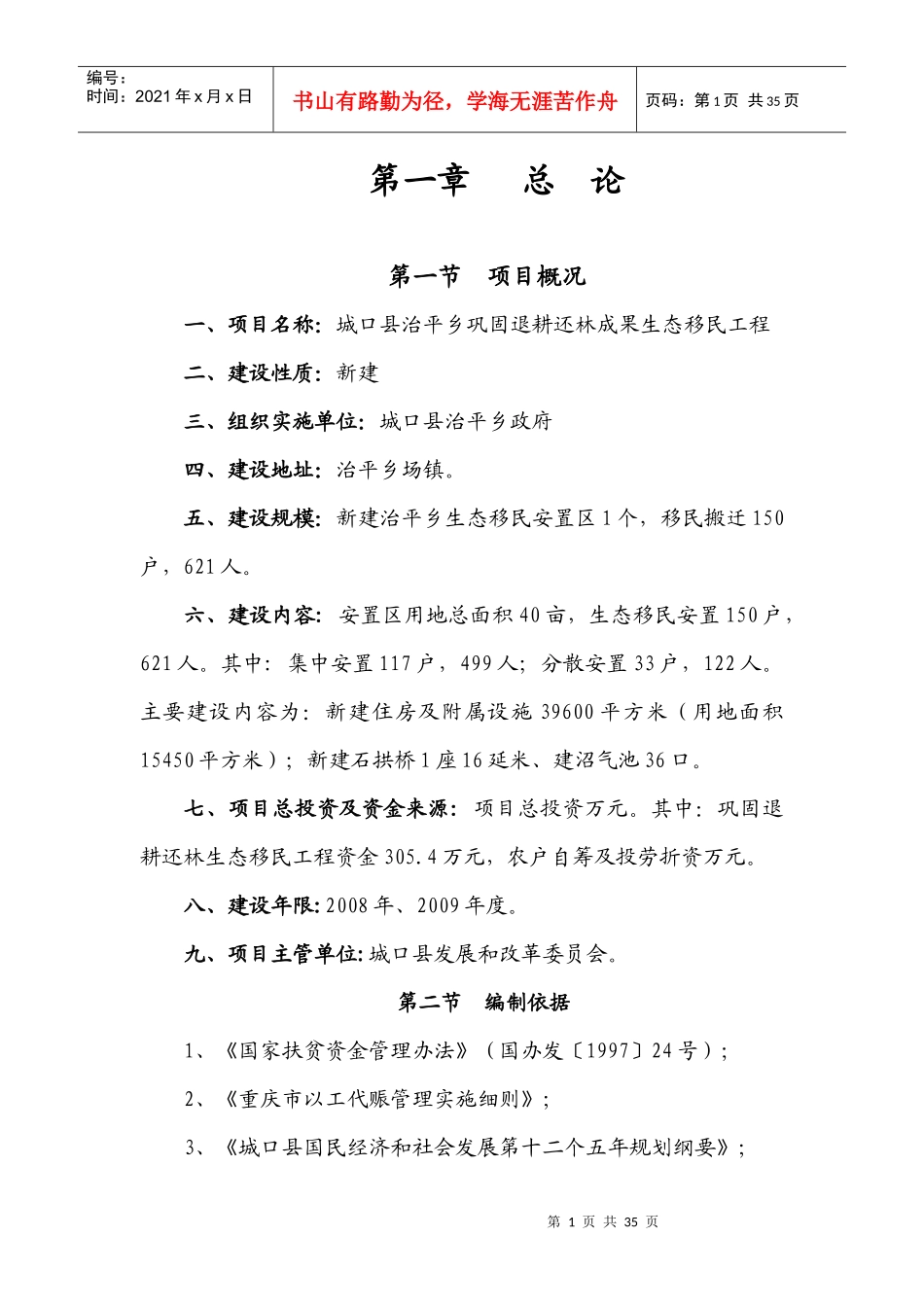 治平乡X年生态移民工程实施方案_第1页