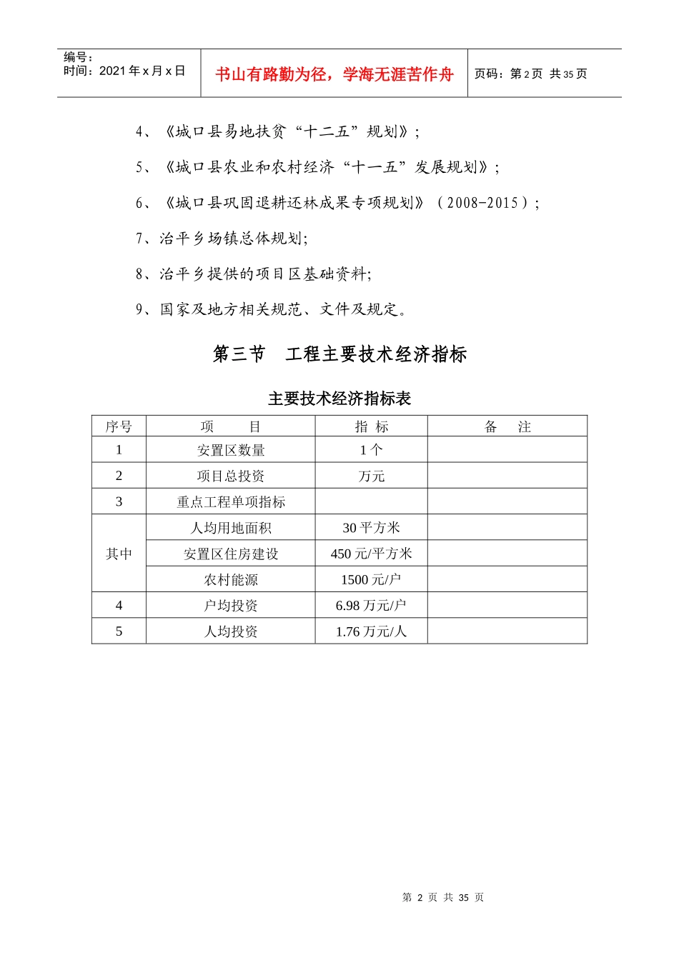 治平乡X年生态移民工程实施方案_第2页