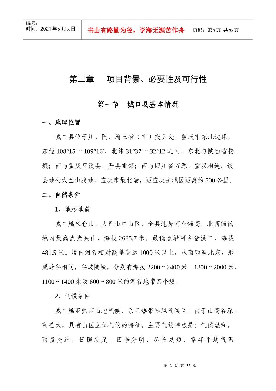 治平乡X年生态移民工程实施方案_第3页