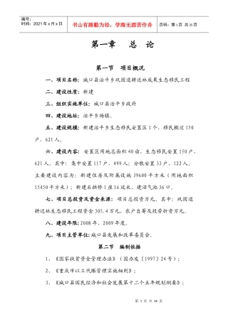 治平乡X年生态移民工程实施方案