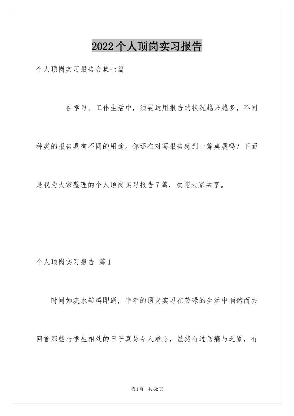 2024个人顶岗实习报告_1_第1页